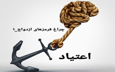 اعتیاد