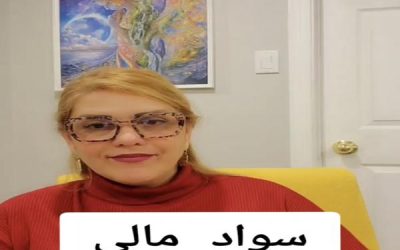مدیریت پول سواد مالی